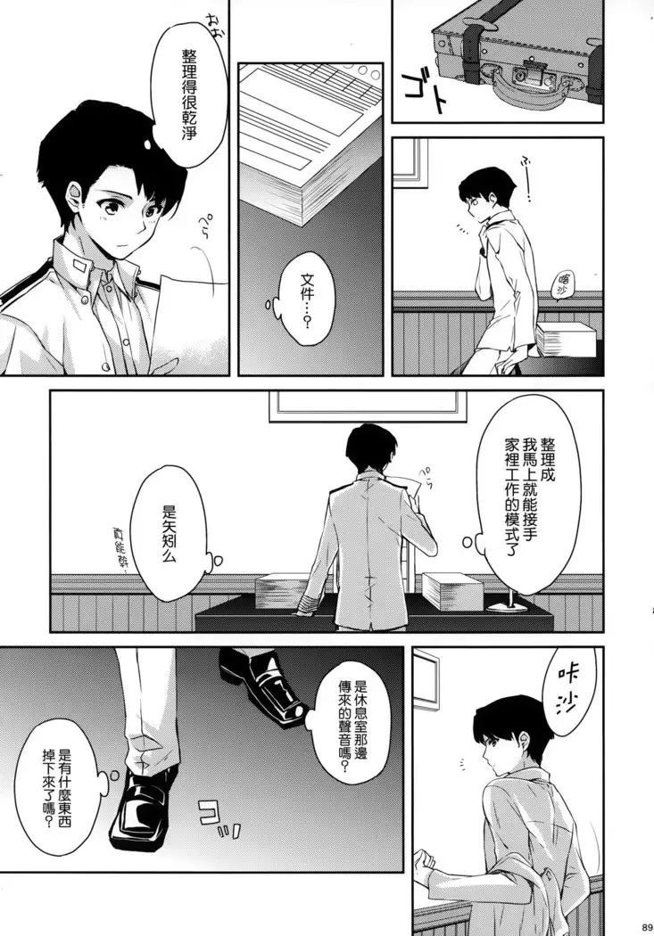 Yoru Yahagi Soushuuhen