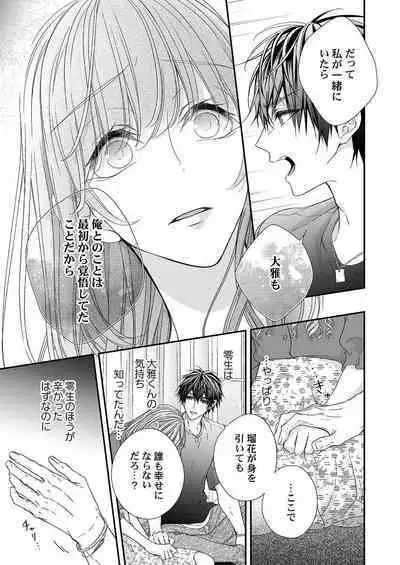 バレずにイケたらご褒美やるよ~授業中、机の下で彼の指が…~ 第1-10話