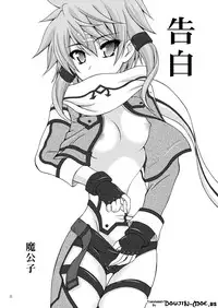 [RED RIBBON REVENGER (Makoushi)] Confession (Sword Art Online) [English] {doujin-moe.us} [Digital]