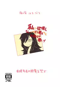 [Uminoie Hamanasu (Hamahara Yoshio)] Watashi ni Yokujou Shinai no wa Dou Kangaete mo Omaera ga Warui! (Watashi ga Motenai no wa Dou Kangaetemo Omaera ga Warui!) [English] [PeopleDon'tDanceNoMore] [Digital]