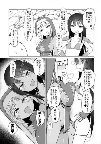Mesugaki Party to Wakarasare Oji-san