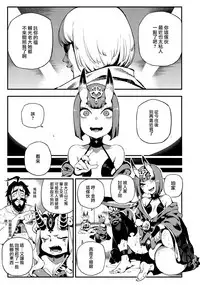 (C94) [Bear Hand (Ireading)] CHALDEA MANIA - Shuten Douji (Fate/Grand Order) [Chinese] [无毒汉化组]