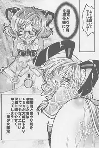 (SC20) [Seinansei ni Kagayakeru Hoshi (Morino Papiko)] Ragnarok Yawa Level.1 (Ragnarok Online)