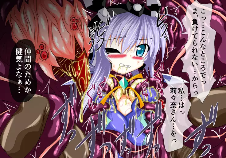 Mahou Senshi Ingokuhen 2 Jou