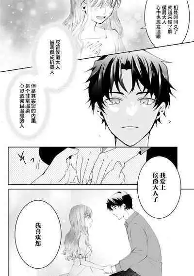 “kikai ningyo” to yayu sa reru dannasama ga aisaika ni naru made ​| 侯爵大人被戏称『机器人』直到变成模范丈夫