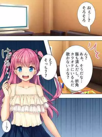 Bousou Sexaroid ga Nazeka Ore no Imouto ni!? <Soushuuhen>