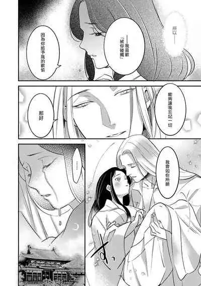 [Foxies] Oeyama suimutan utsukushiki oni no toraware hime | 大江山醉夢逸話 美麗的鬼與被囚禁的公主 Ch. 1-7 [Chinese] [莉赛特汉化组]