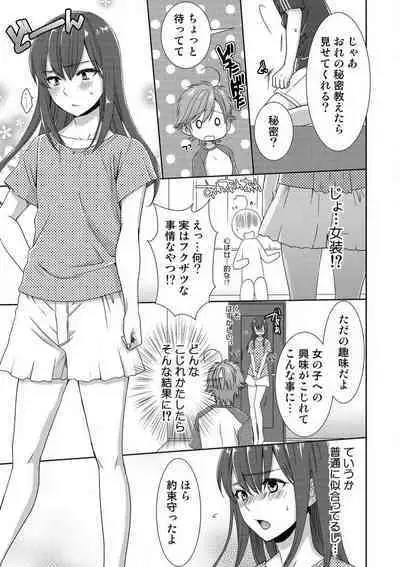 [Takamiya Hairi] Kyou kara Onna, Hajimemashita. ~Ani to Shinyuu ni Mainichi Oku made~ 1-10