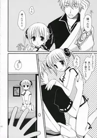 (SC32) [AION (Amou Mari)] Sukonbu Tabete Suppaman (Gintama)