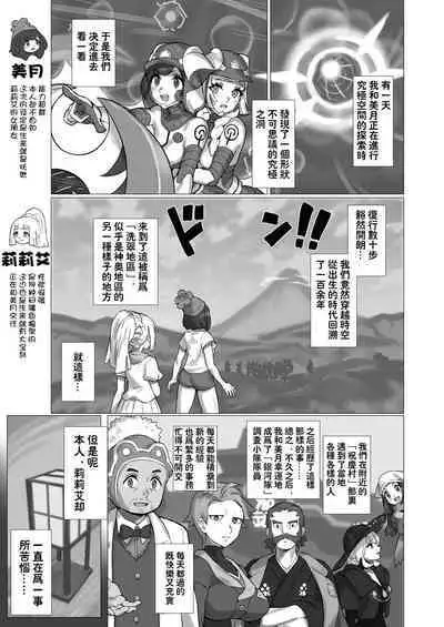 [Paitoro Pump (Mizuumi BB)] ShinyMoon x WhiteLily 4 | 闪亮美月 x 纯白莉莉艾 (Pokémon Sun and Moon) [Chinese] [我今天全能变身个人汉化] [Digital]
