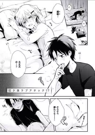 [Tsumumi] Boku to Issho ni [Digital]