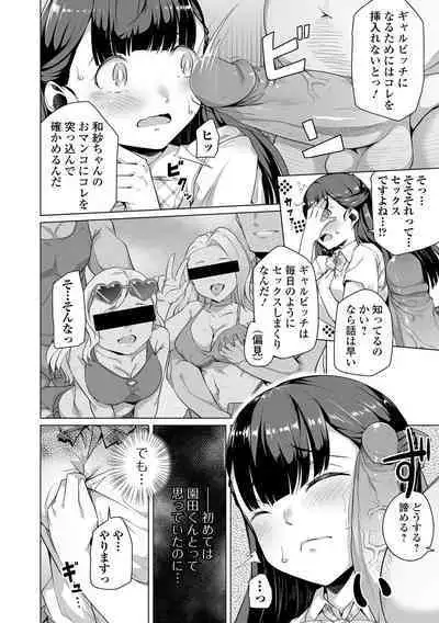 [Naitou Gura] Koi suru otome ha NTR BITCH Ch. 1, 3-4, 6-9 [Digital] [Decensored]