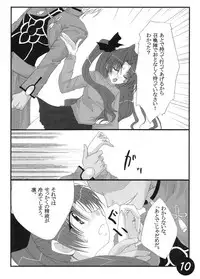 (SC25) [CS205 (Kineya Emuko)] CATHARSIS (Fate/stay night)