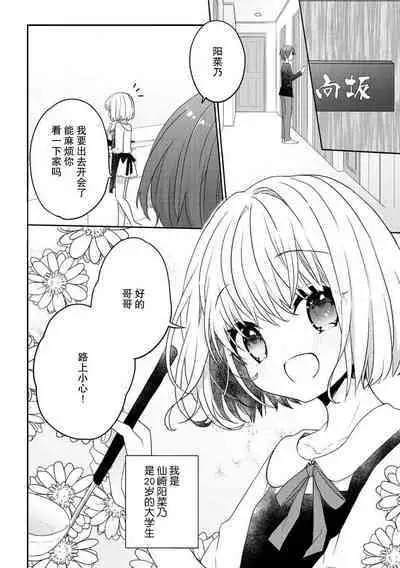 koisuru tsurupeta joshi wa shōsetsuka no o nīchan o otoshitai! | 飞机场女孩想让小说家哥哥坠入爱河! 1