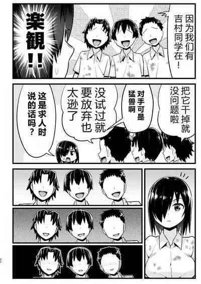 [OTOREKO (Toilet Komoru)] Mujintou Onna-san Zenshin Dorodarake de Pakorareru!: Yoshimura-san 6-wa [vexling个人机翻]