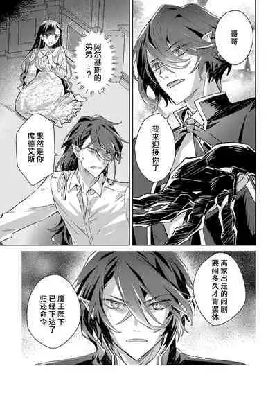 akuyaku reijōdesuga, makai no ōji ni oto sa reru rūto de daijōbudesuka? |身为恶役千金,堕落于魔界王子身下这条路线真的可以有? 1-4