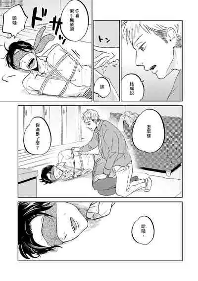 [Narita Haruno] Motto Musunde, Hiraite Hayaku | 再绑紧点、快打开我 Ch. 1-6+外传 [Chinese] [拾荒者汉化组] [Digital]