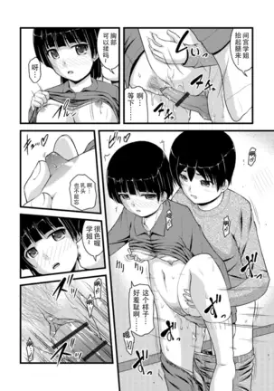 Mitarai-sou no Otearai Ch. 1-3