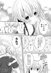 [Utano] Onii-chan to Akarui Kinshin Keikaku - Bright incest plan with Brother [Digital]