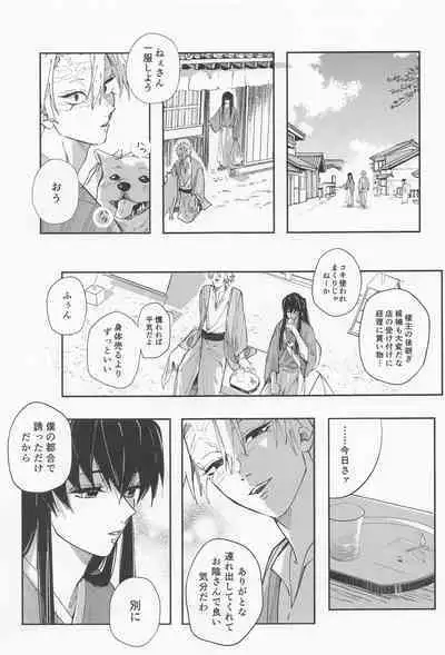 Utakata First volume