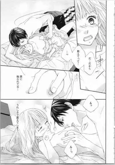 Koori no Shitsuji to Yuuwaku Otome Atsui Yubisaki de Toroke Sasete