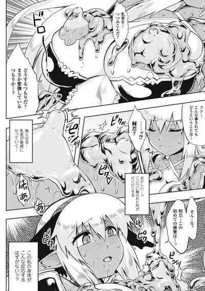 [Utsugi Tsuguha] Zenkoku ~Karamitsuku Inshoku ni Taoreru Soka Ichirin~ (Slime ni Matowari Tsukarete Zecchou Suru Bishoujo-tachi Vol. 1) [Digital]