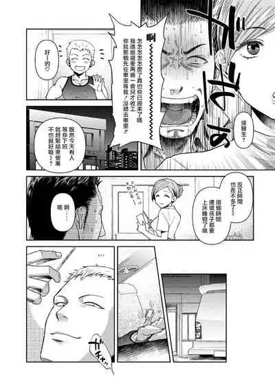 [Akemi] Oji-san Love Hame Wagon | 大叔恋爱情色旅行车 Ch. 1-3 [Chinese] [拾荒者汉化组] [Digital]