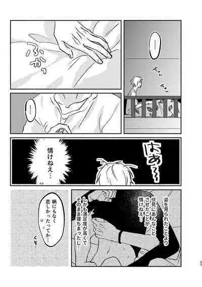 Yagate wa futari no yoru ni naru