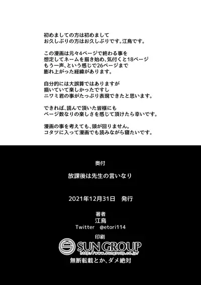 Houkago wa Sensei no Iinari