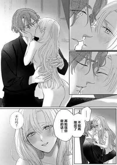 Ai ga Omoi Kishi Koushaku wa, Tsuihou Reijou no Subete o Ubaitsukushitai. | 骑士公爵爱意深重,想要索取放逐千金的一切。 1-15