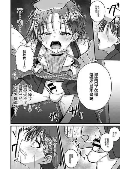 [Peko Renmei (Kosuke Poke)] Ninja Shounen Choukyou Nikki -Kotarou Hen- [Chinese] [新桥月白日语社] [Digital]