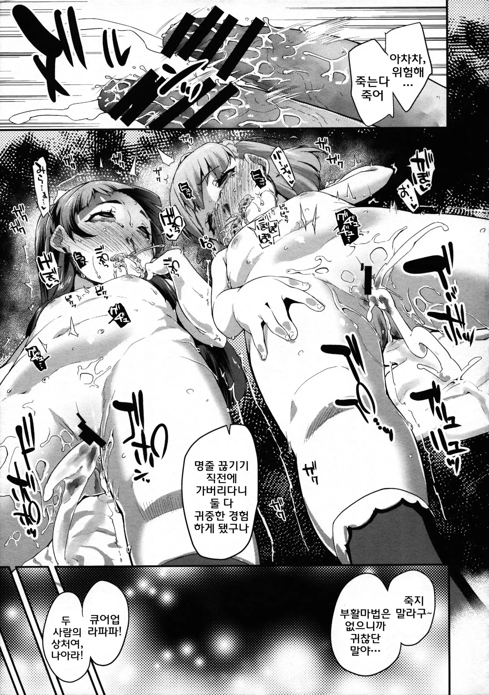 Cure Up Ra Pa Pa! Noumiso Kowarechae!