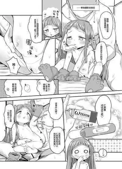 [Kereno Teikoku (Kereno)] Ichihara Nina-chan 9-sai Raburabu Chucchu Nakayoshi Rape Hon [Chinese] [SAN个人汉化]