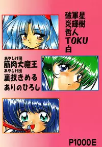 [Sofia-sha (Various)] Baka Bakka!! (Martian Successor Nadesico)