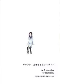 (ComiComi18) [G-complex (YUI_7)] Orange Ouji-sama to Aikotoba
