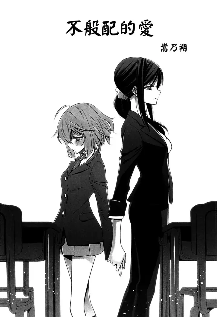 Chiguhagu na Koi | A Mismatched Love