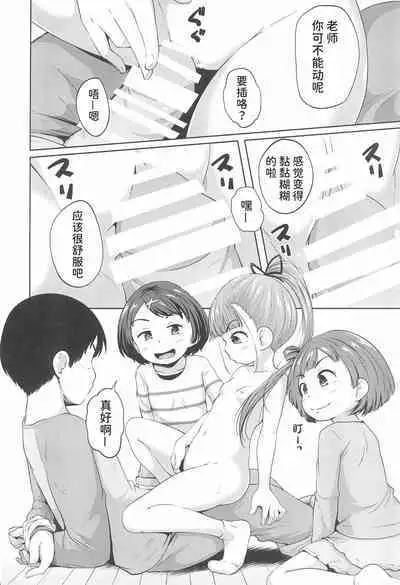 (2021-nen 3-gatsu Akihabara Chou Doujin-sai) [Terada Nuki] Lolikko 3-nin ni Suki Katte sareru Otoko [Chinese] [潇洒个人汉化]
