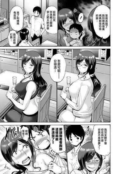 Haha wa Musuko no Chinpo ni Koi o Suru - Mother lusts after her son's dick.