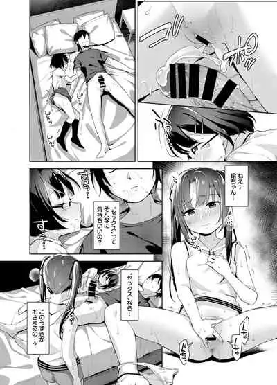 [littlehopper+Ziggurat (Hashibiro Kou)] Aika to Oji-san ~Hanayome Shugyou Suimin Kan~ 04 [Digital]
