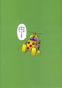 (C75) [Chrono Mail (Tokie Hirohito)] Omae-tachi Yatteoshimai (Yatterman)