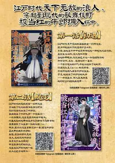 [Hoshitani Kyo]Edo jidai no tenka muteki no moto ronin ga, gendai no kabukicho ni tensei shite ninki hosuto de daka re-sodesu. - Vol.3 - Kaerou｜江户时代天下无敌的浪人穿越到现代的歌舞伎町被当红的牛郎拥入怀中-第3话 回归 [Chinese] [桃紫の汉化] [Decensored]