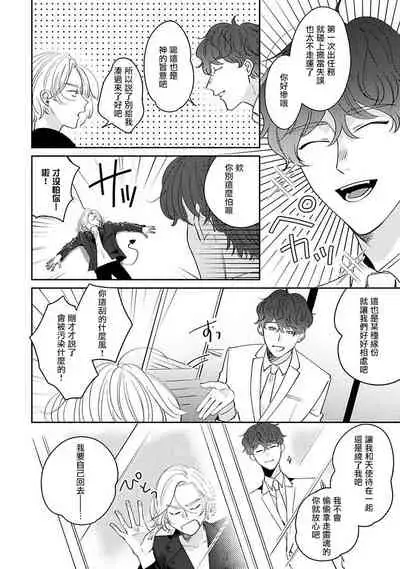 [Suehiro Machi] Furetaku Nattara, Kaette Oide | 回到我这里来吧 倘若你想要触碰的话 Ch. 1-5 + 加笔1-2 [Chinese] [冒险者公会] [Digital]