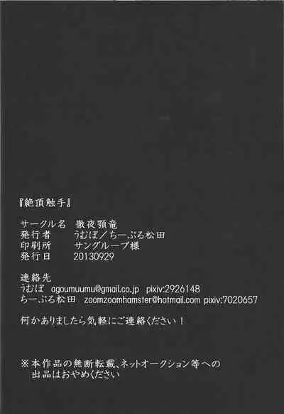 (DUEL PARTY) [Tetsuya ago ryū (Umupo, Chipuru Matsuda)] Cum tentacles (Yu-Gi-Oh! ZEXAL)