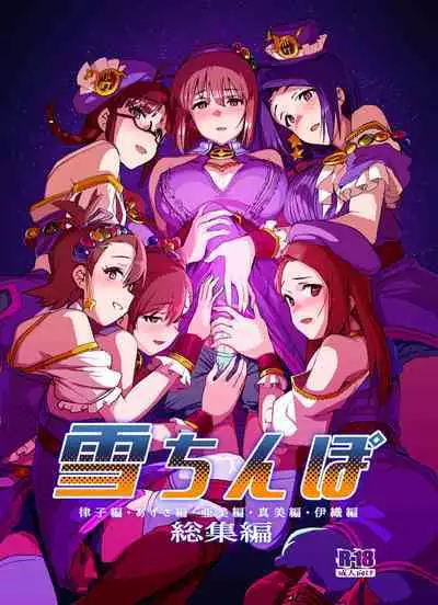 Yuki Chinpo Soushuuhen Ritsuko Hen Azusa Hen Ami Hen Mami Hen Iori Hen