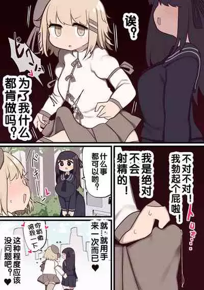 [Izumo Gasshuukoku (Momomo Gasshuukoku)] Futanari Mahou Shoujo ~Teki ni Chinchin Haya sareta node Sex shite mo Ii yo ne?~ [Chinese] [zxycat2个人汉化]
