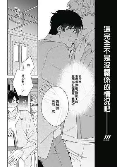 [Nanatsuno Wataru] Mamotte Agetai Sawatari-san | 想要守护你 佐渡前辈 1-4 [Chinese] [冒险者公会] [Digital]