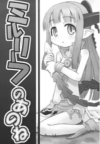 (SC34) [Kazeuma (Minami Star)] Milreaf no Anone (Summon Night 4)