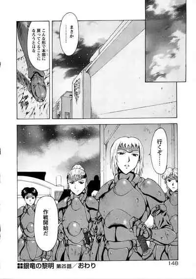 Ginryuu no Reimei Vol.3