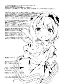 (C91) [Oracle Eggs (Suihi)] Daisuki Yaia (Granblue Fantasy) [English] [Doki Fansubs]