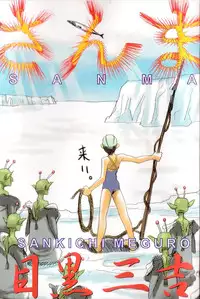 [Meguro Sankichi] Sanma